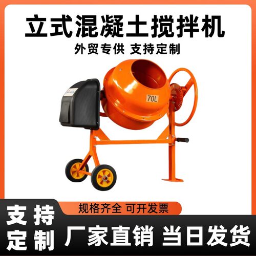 出口款小型电动立式搅拌机水泥砂浆混凝土搅拌机养殖用饲料拌料机