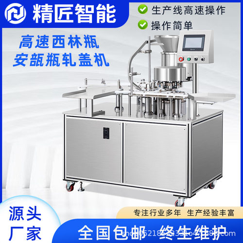 全自动西林瓶高速锁盖机口服液瓶玻璃瓶轧盖机压盖机