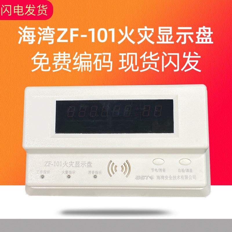 海湾楼层GS ZF数字火灾层显新款
