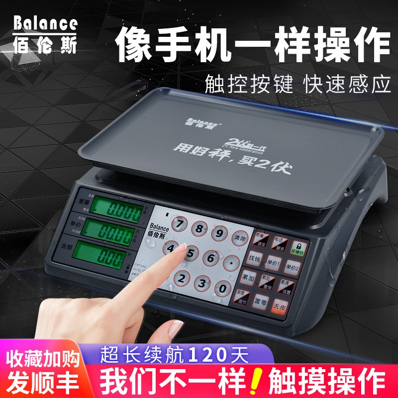 佰伦斯触控电子市场卖菜商用小型家用计价称台触屏精准