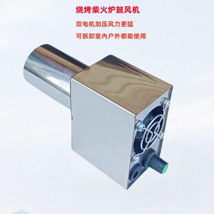 户外直流大灶率风机无烟柴增功烧烤炉多种功能调速火压专用鼓风机