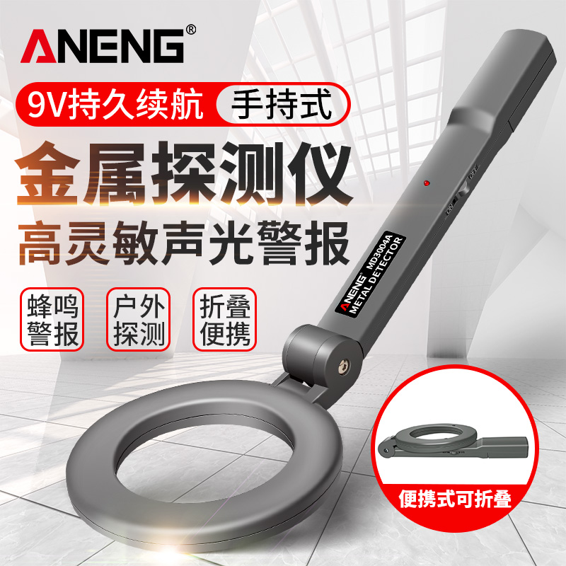 手持式金属高精度小型折叠考场安检户外检测扫描