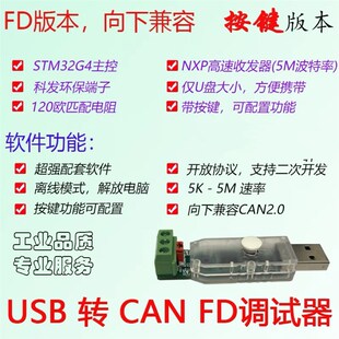 USB转CAN F调试器调试工具 CANF 分析仪 转接头 开发板 兼容.0