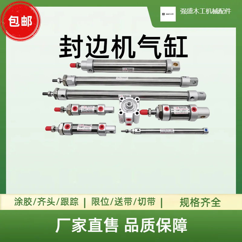 封边机齐切带送头带限位胶锅跟踪压贴气缸极东南兴木工机械