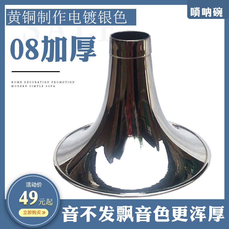 唢呐碗黄铜锁呐碗0加厚调C降b调专业定调喇叭碗子大中小号