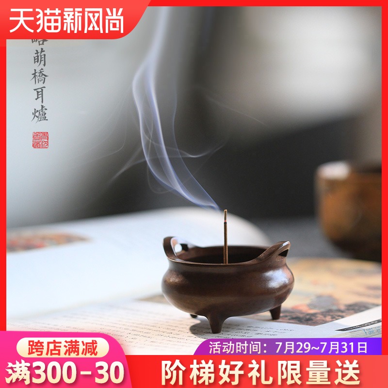 复古袖珍桥耳三足炉家用铜香薰炉茶道插