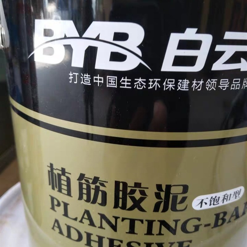 白云宝建筑植筋胶水 强力建筑加固植筋胶泥 锚固剂胶 钢筋胶 5