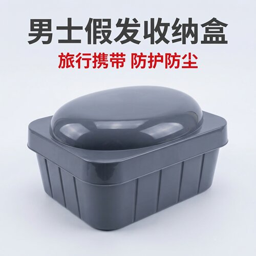 JUNI假发收纳盒隐形防尘隐私塑料