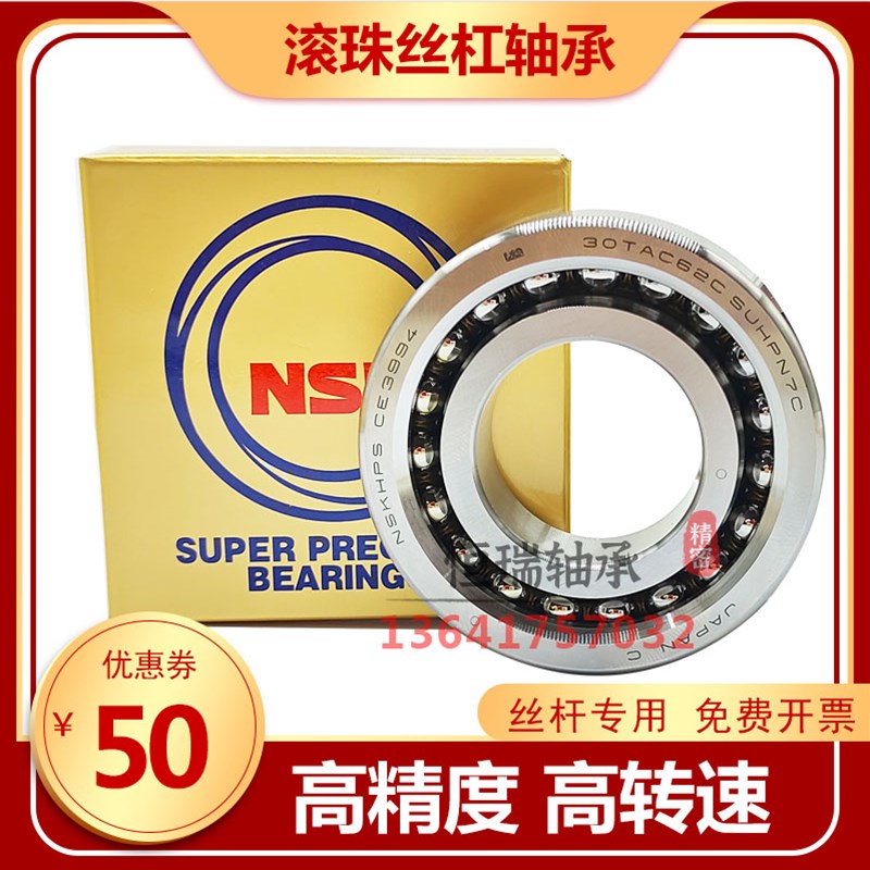 NSK滚珠丝杆轴承 15-17-20TAC47B 25TAC62B 30TAC62B 35TAC72 B C