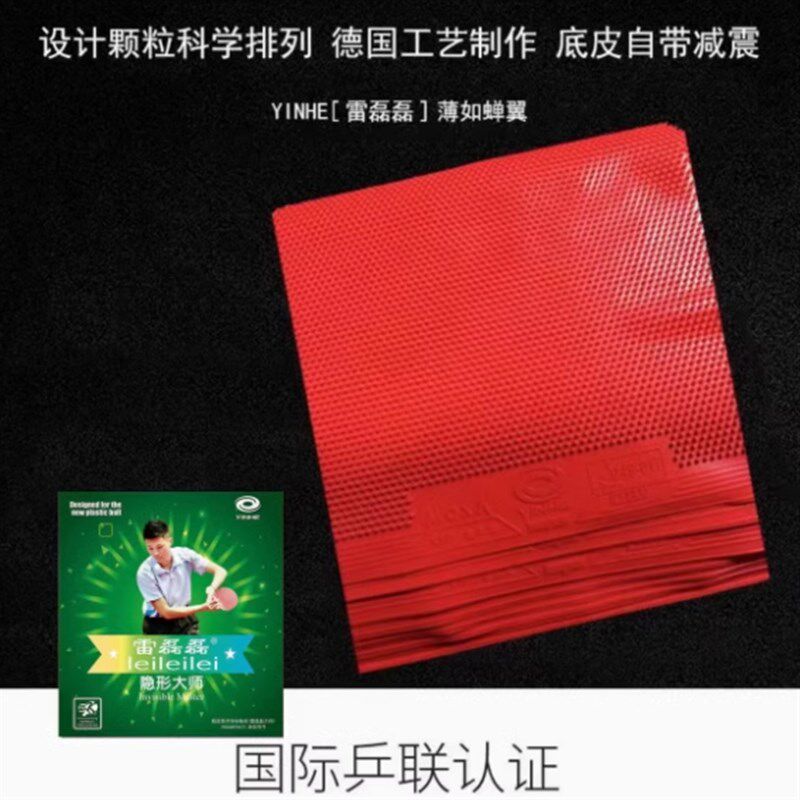 雷磊磊隐形大师长胶新款VIP特制怪异飘雷磊磊长胶单胶皮