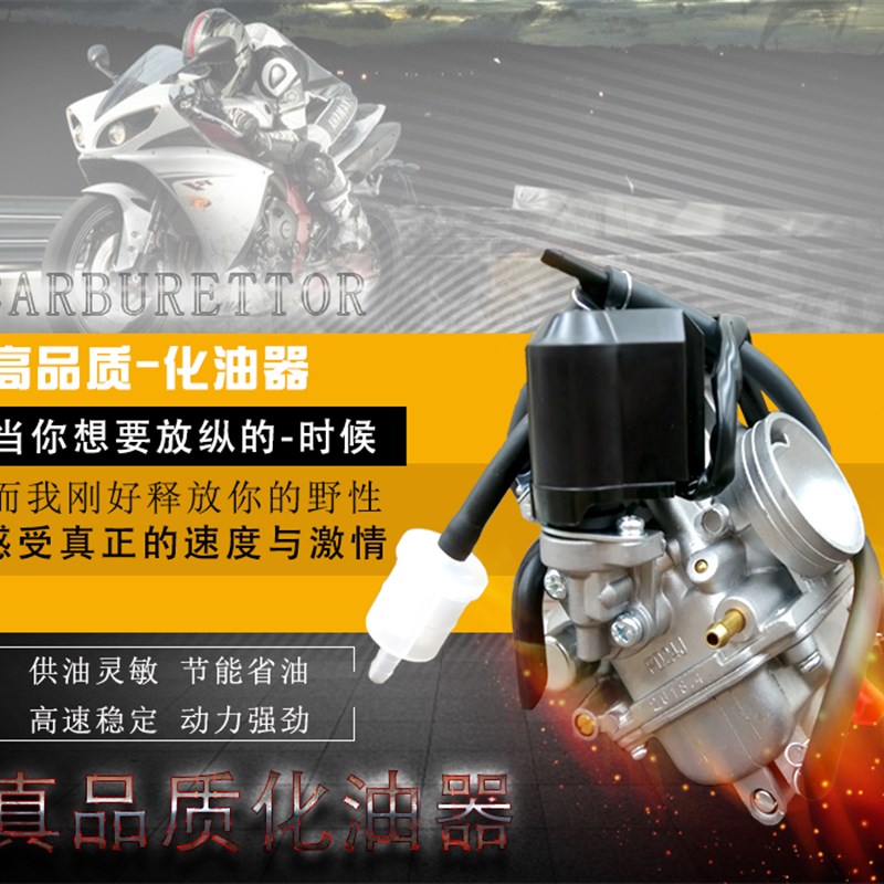 摩托车化油器GY6125踏板车/助力车/福喜/巧格/鬼火/小帅哥化油器