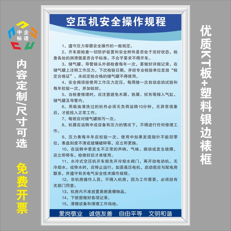 空压机安全操作规程车间设备海报标语标牌展KT板定制挂图警标示
