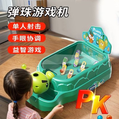 植物豌豆大战僵尸玩具男孩8至12生日礼物桌游戏迷你儿童打弹珠机