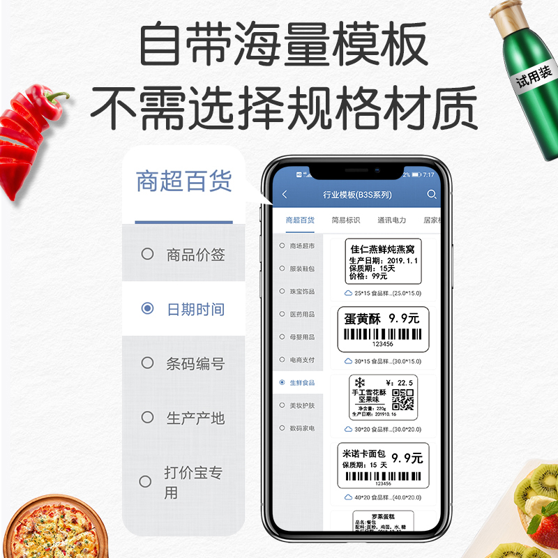 精臣b3s食品标签打印机商用手持不干胶烘培面包蛋糕店保质期生产