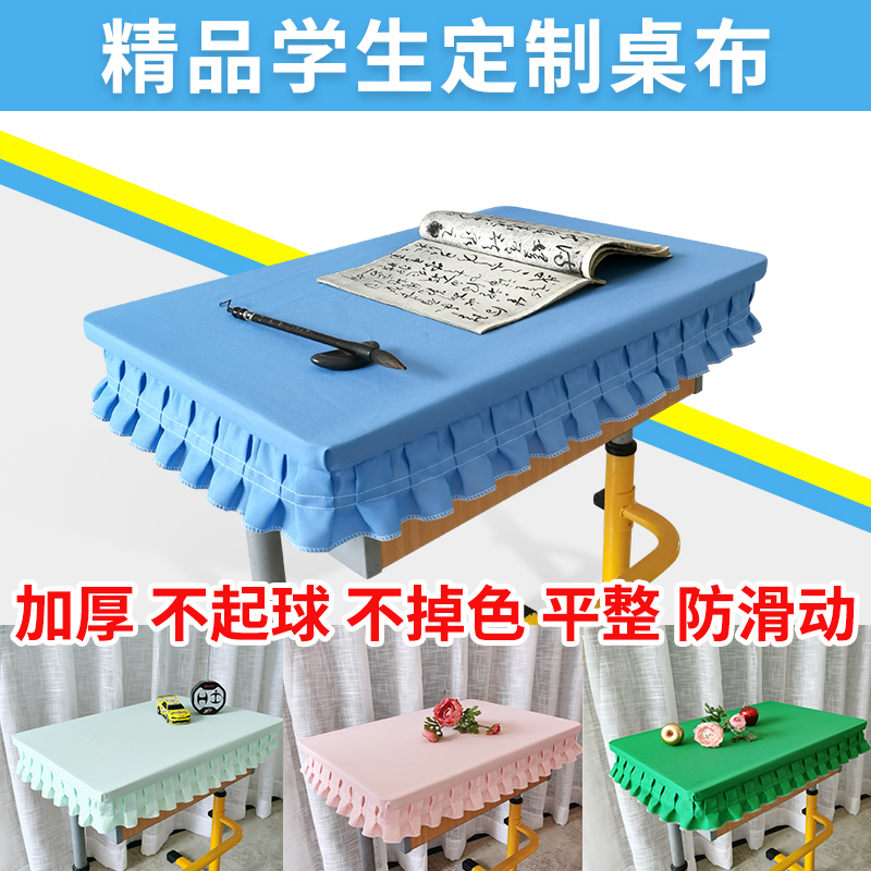 小学生桌布防水桌罩课桌套罩4060书桌罩学习桌教室学校老师定制