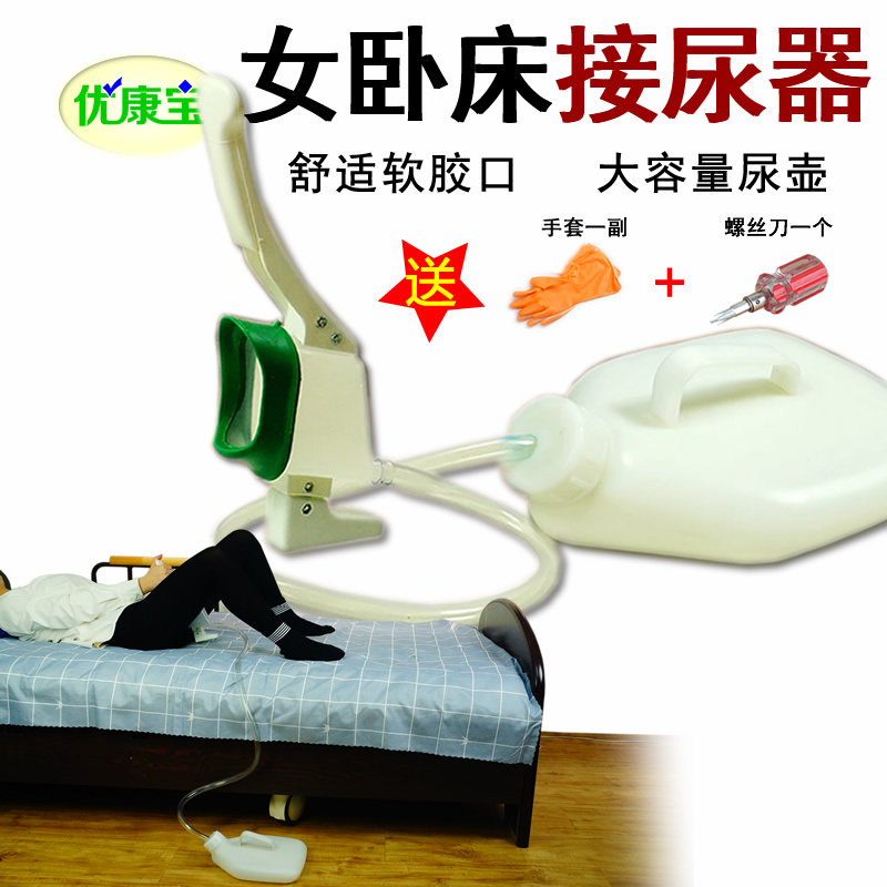 卧床女接尿器夜壶器用管室尿壶老人病人小便家带导卧尿桶