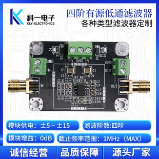 四阶有源低通滤波器模块 RC滤波 传感器信号滤波器 Hz内