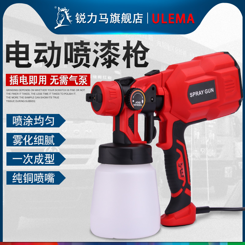 锐力马乳胶漆喷涂机油漆涂料喷漆抢电动喷漆枪喷漆工具电动喷枪