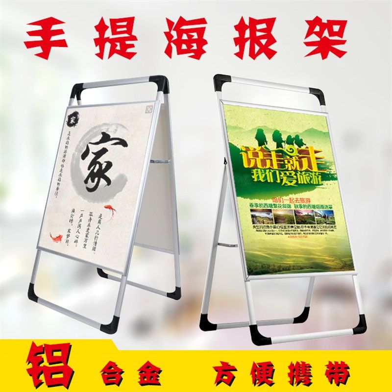 招聘海报手提铝合金海报架板展架宣传展示立式落地广告牌支架子,商业/办公家具,X展架/易拉宝,淘宝优惠券,粉丝福利购,淘宝优惠卷