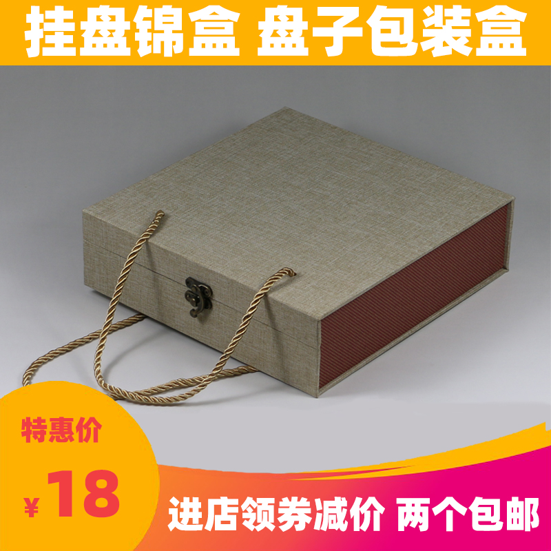 亚麻布锦盒挂盘盒砚台装盒瓷盘子盒茶饼盒相框奖牌盒定制o