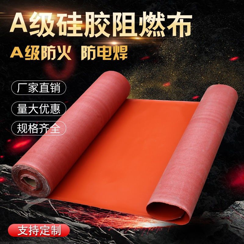 硅防火布A级硅胶电焊帆布工业耐高温阻燃玻纤维挡烟灭火毯,基础建材,管道隔热保温套,淘宝优惠券,粉丝福利购,淘宝优惠卷