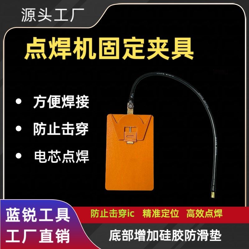 点焊机固定夹具电芯固定夹具电池焊接固定卡夹电池固定板带线蓝锐,五金/工具,其它夹持类工具,淘宝优惠券,粉丝福利购,淘宝优惠卷