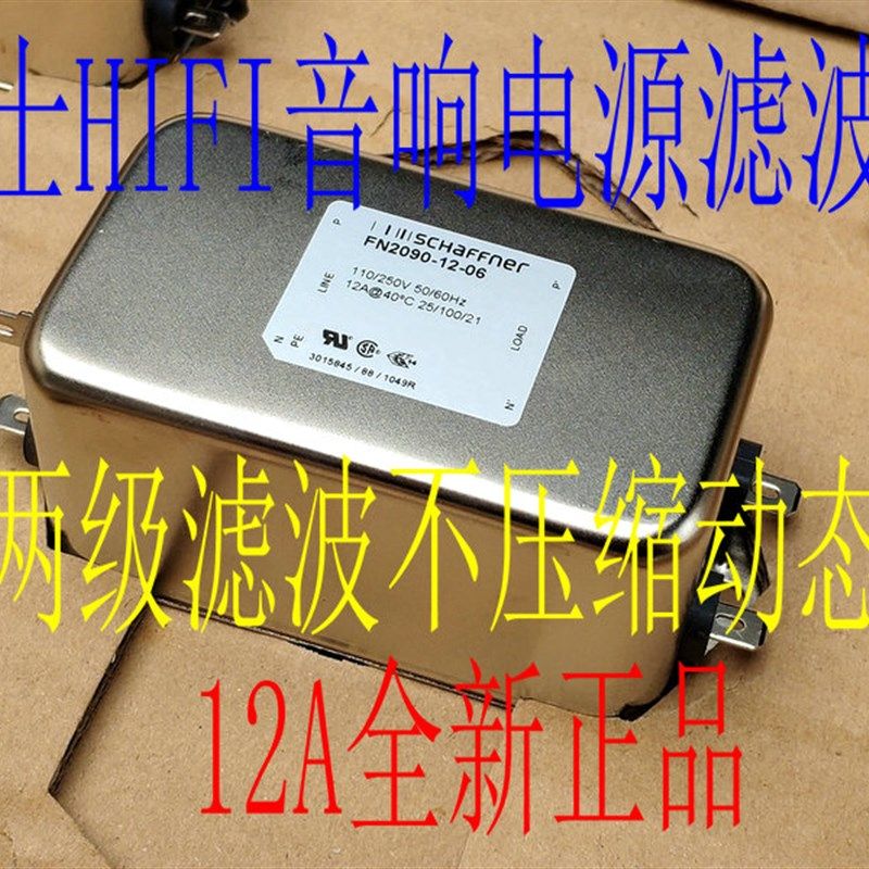 夏弗纳FN9HF音响电源滤波器E净化器FN9,电子元器件市场,其它元器件,淘宝优惠券,粉丝福利购,淘宝优惠卷