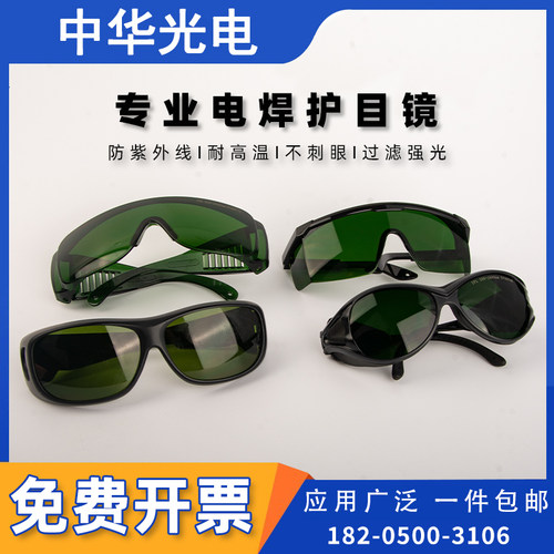 光激防护眼镜6n激光打切标割焊接机光纤专用护目镜