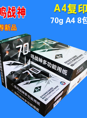 包邮点金石复 纸 A4 7印克08包/箱 打印复印纸