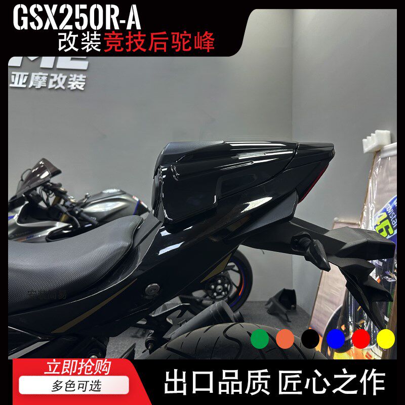 亚R改装适用G木铃SX250摩   小小R进阶大R改造计划后驼峰坐垫移除