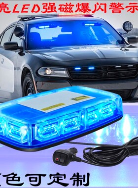 超亮爆闪灯应急灯救护车蓝色灯vv强磁警示灯救援灯开道灯