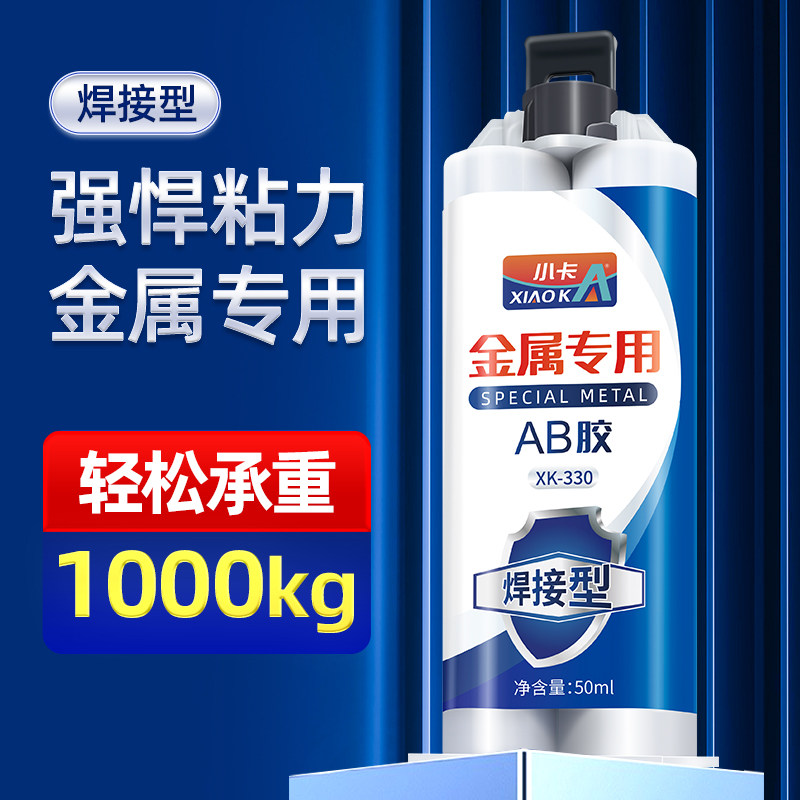小卡金属专用AB胶粘接不锈钢铜铁铝合金防水耐高低温代替焊接胶电焊胶,文具电教/文化用品/商务用品,胶水,淘宝优惠券,粉丝福利购,淘宝优惠卷