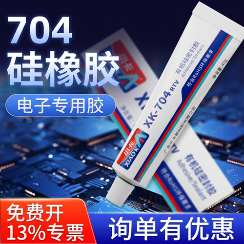 704硅橡胶防水绝缘密封胶RTV