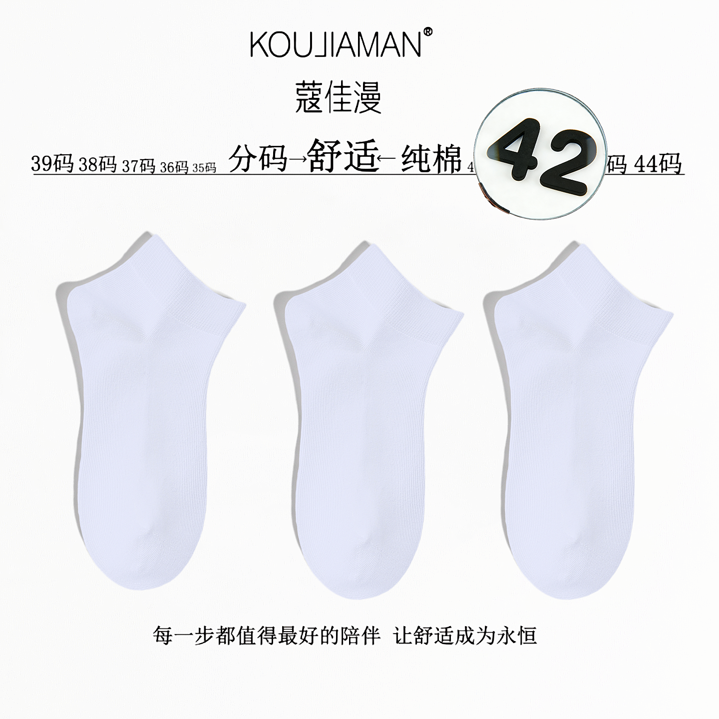 蔻佳漫42码白色男款吸汗透气简约短袜四季款无痕柔软舒适薄袜子