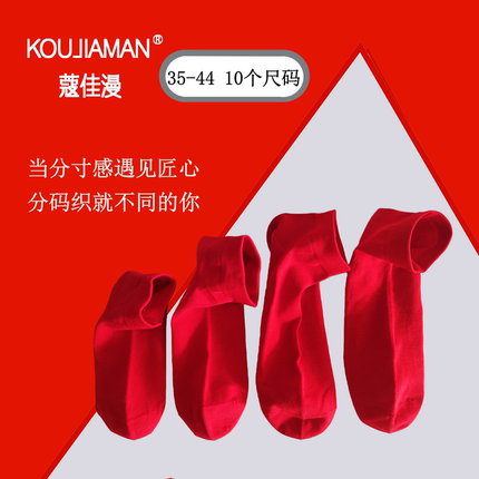 红袜子女短筒袜35小码本命年男士棉袜结婚短袜情侣大码44红色船袜