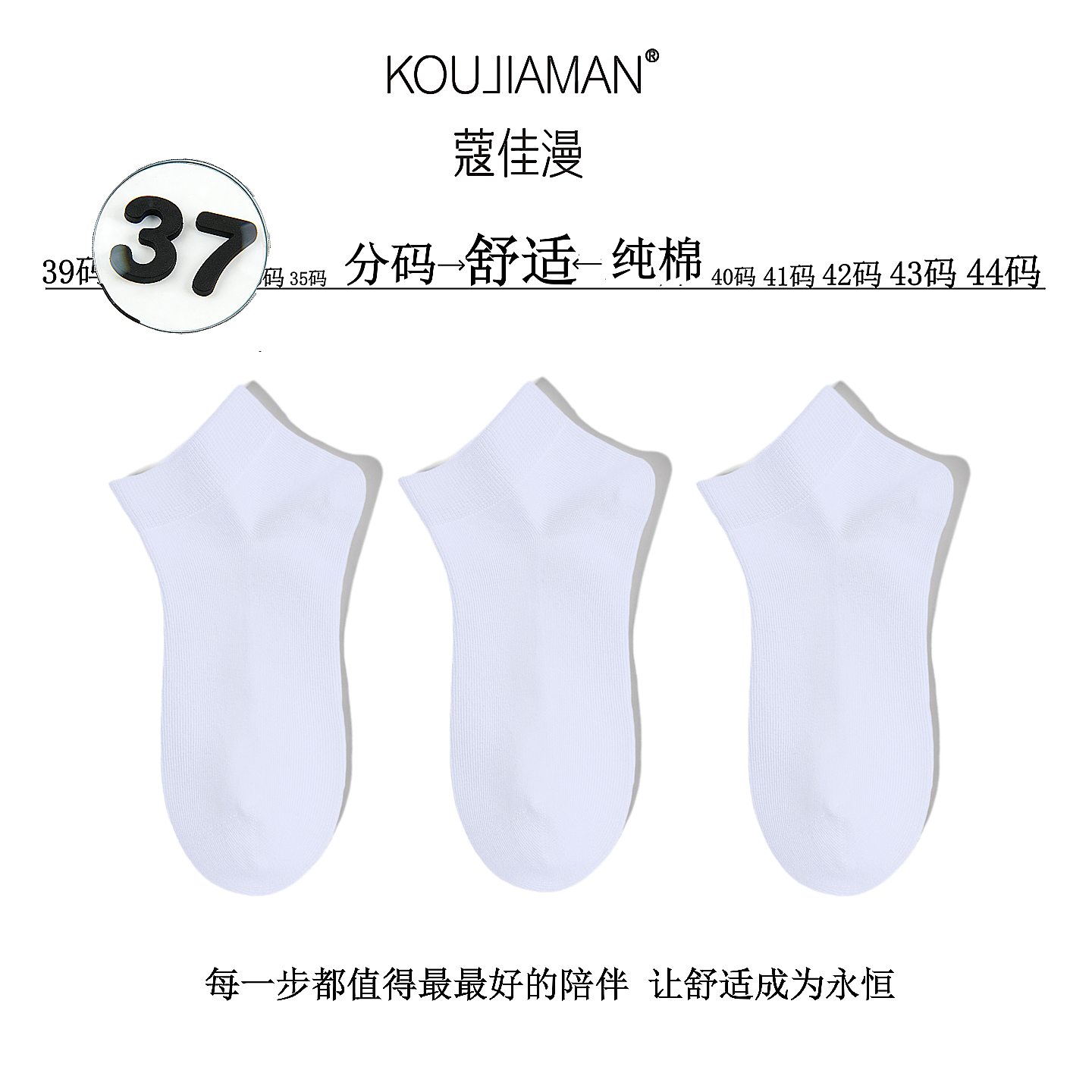 蔻佳漫37码女款短筒透气袜子白色吸汗百搭四季款舒适不掉跟棉袜