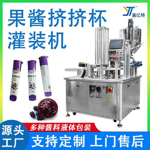 挤挤杯果酱灌装机 全自动蓝莓酱草莓酱封口灌装机 膏体液体灌装机