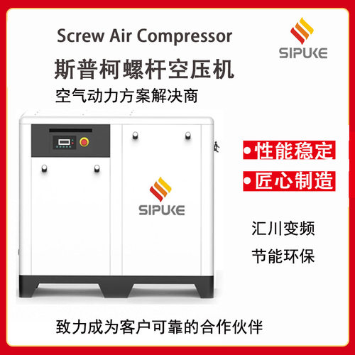 螺杆式空压机斯普柯螺杆空气压缩机激光切割机用永磁变频低噪音