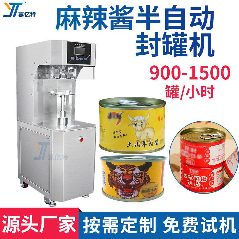 酱料食品罐头封罐设备 半自动抽真空充氮封罐机 奶粉罐头封盖机