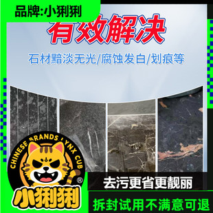 大理石泛白剂石材台面腐蚀发白划痕修补膏瓷砖润色还原清洁剂