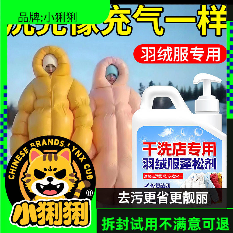 羽绒服洗涤剂蓬松洗衣机专用官方旗舰店清洗去污棉服棉清洁剂