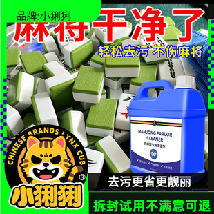 洗麻将清洁剂多功能麻将桌台布清洗剂去污去黄油污去异清洁剂