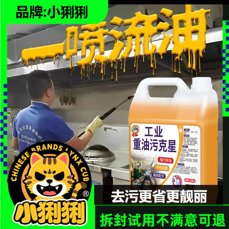 重油污清洗剂工业机械床设备去油渍清洁厨房油烟机油污清洁剂