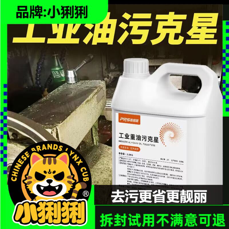 工业重油污清洁剂去污化油剂机械机床发动机清洗挖机汽清洁剂