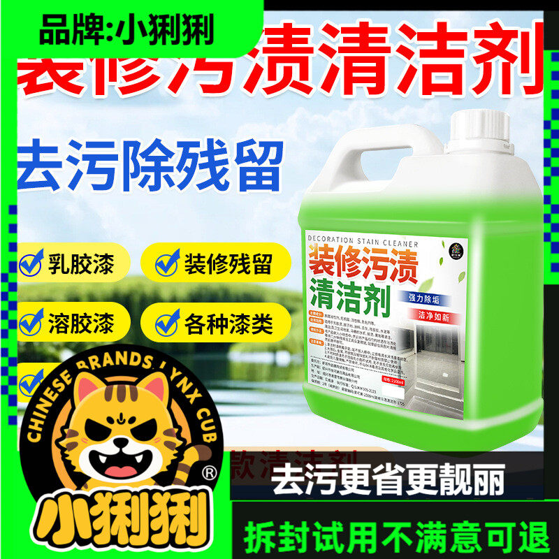 门窗装修污渍清洁剂乳胶漆清洗去除水泥腻子粉瓷砖除胶清洁剂