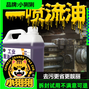 重油污清洗剂工业机械机床设备厨房去油渍清洁神器金属清洁剂