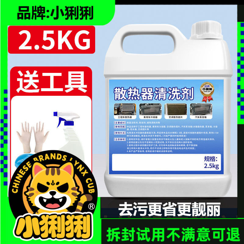 汽车水箱散热器清洗剂网货车空调外机翅片冷凝器散热除清洁剂
