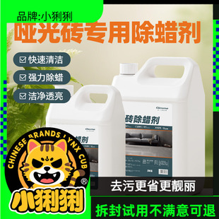 哑光柔光瓷砖除蜡剂家用地砖表面增亮清洁除蜡去污清洁剂