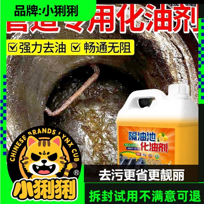 隔油池化油剂厨房饭店融化结块重油污油渍管道地漏疏通清洁剂