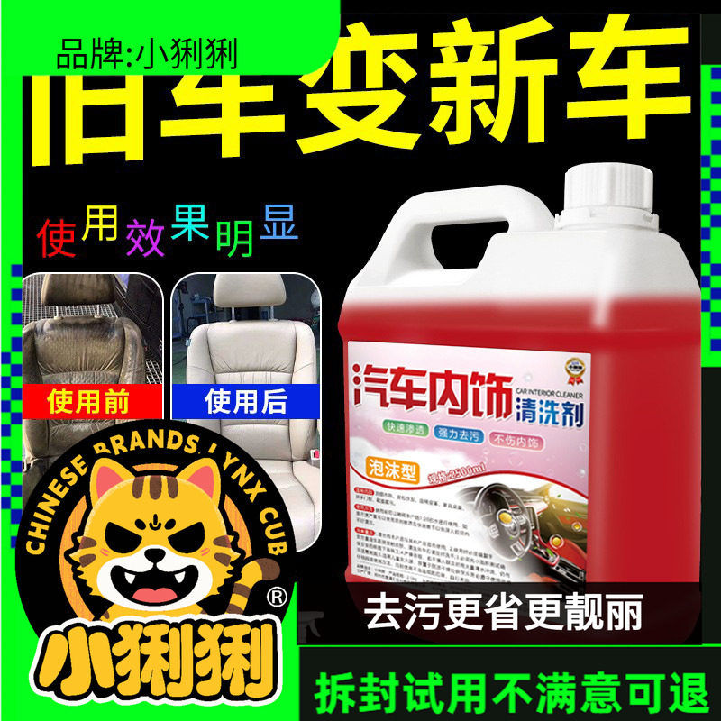 汽车内饰清洗剂免洗车用去污洗车液皮顶棚多功能泡沫清清洁剂